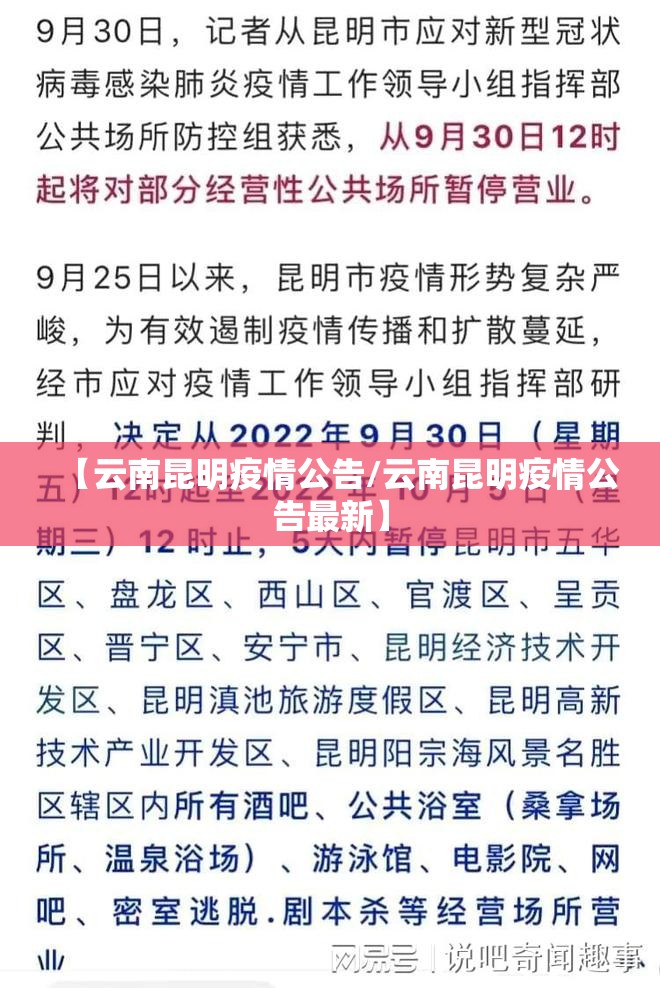 【云南昆明疫情公告/云南昆明疫情公告最新】