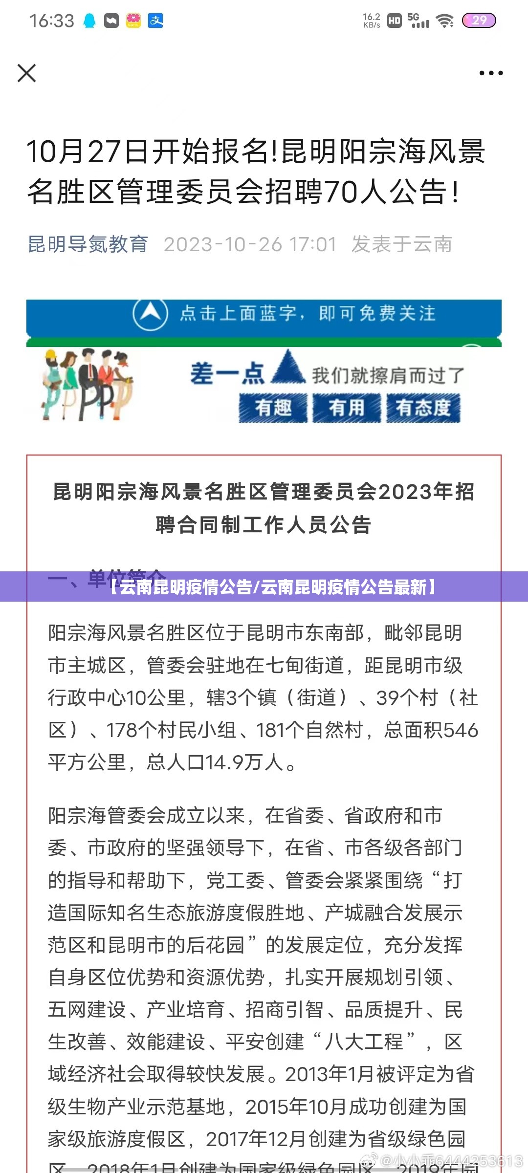【云南昆明疫情公告/云南昆明疫情公告最新】