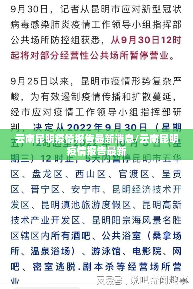 云南昆明疫情报告最新消息/云南昆明疫情报告最新