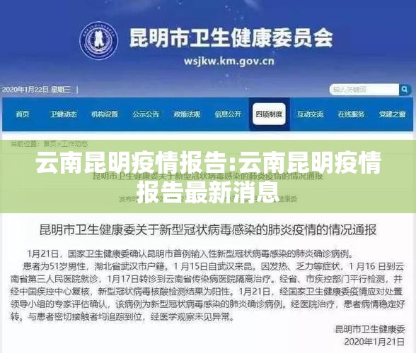 云南昆明疫情报告:云南昆明疫情报告最新消息