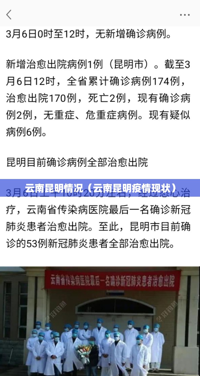 云南昆明情况（云南昆明疫情现状）