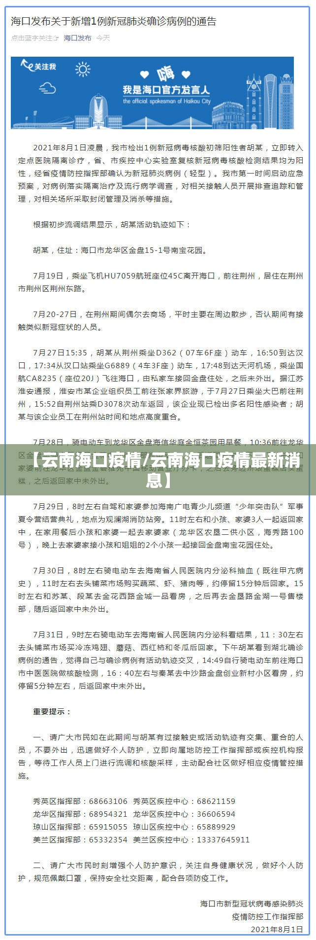 【云南海口疫情/云南海口疫情最新消息】