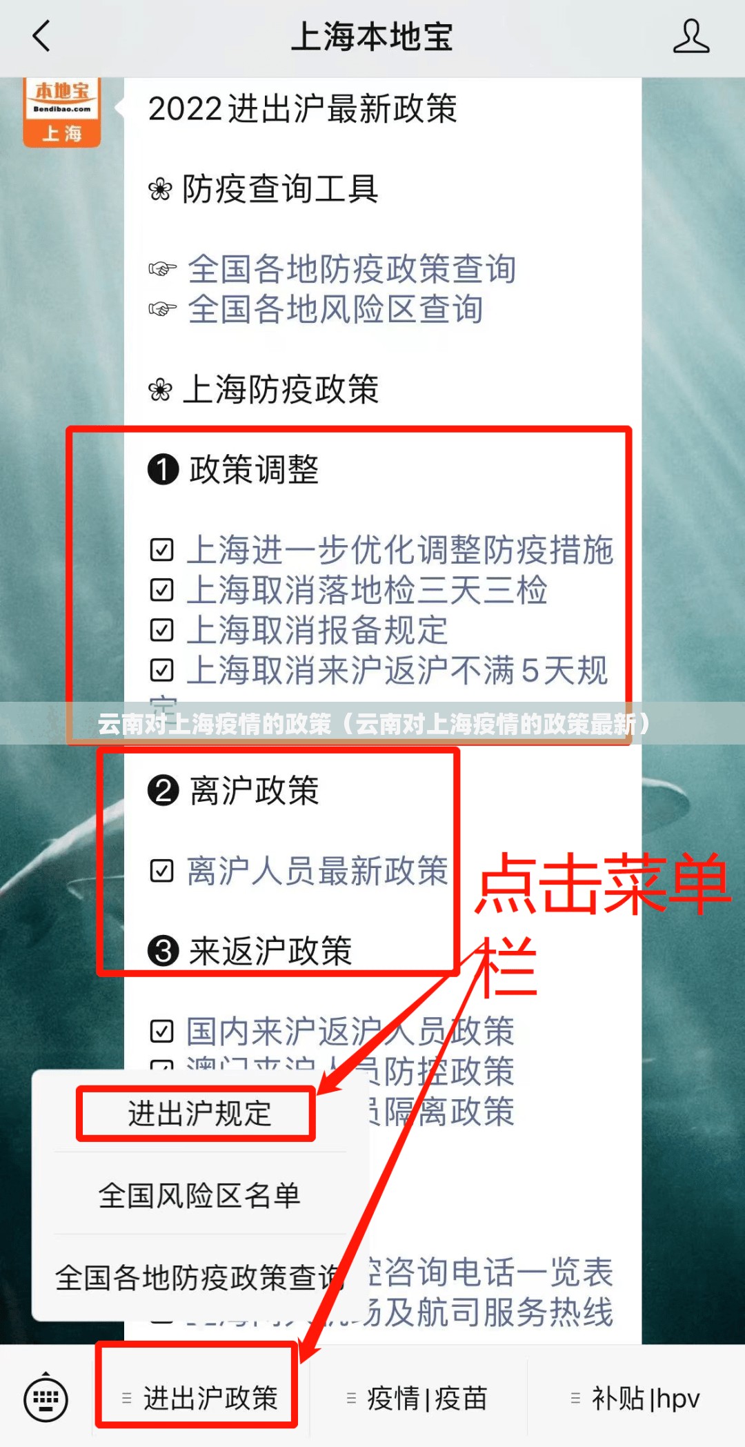 云南对上海疫情的政策（云南对上海疫情的政策最新）