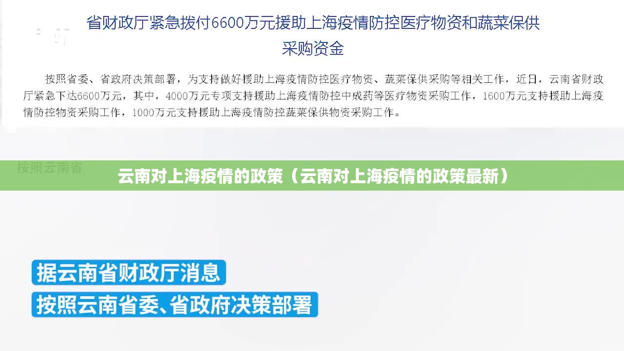 云南对上海疫情的政策（云南对上海疫情的政策最新）