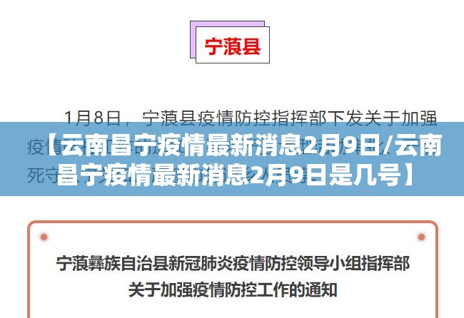 【云南昌宁疫情最新消息2月9日/云南昌宁疫情最新消息2月9日是几号】