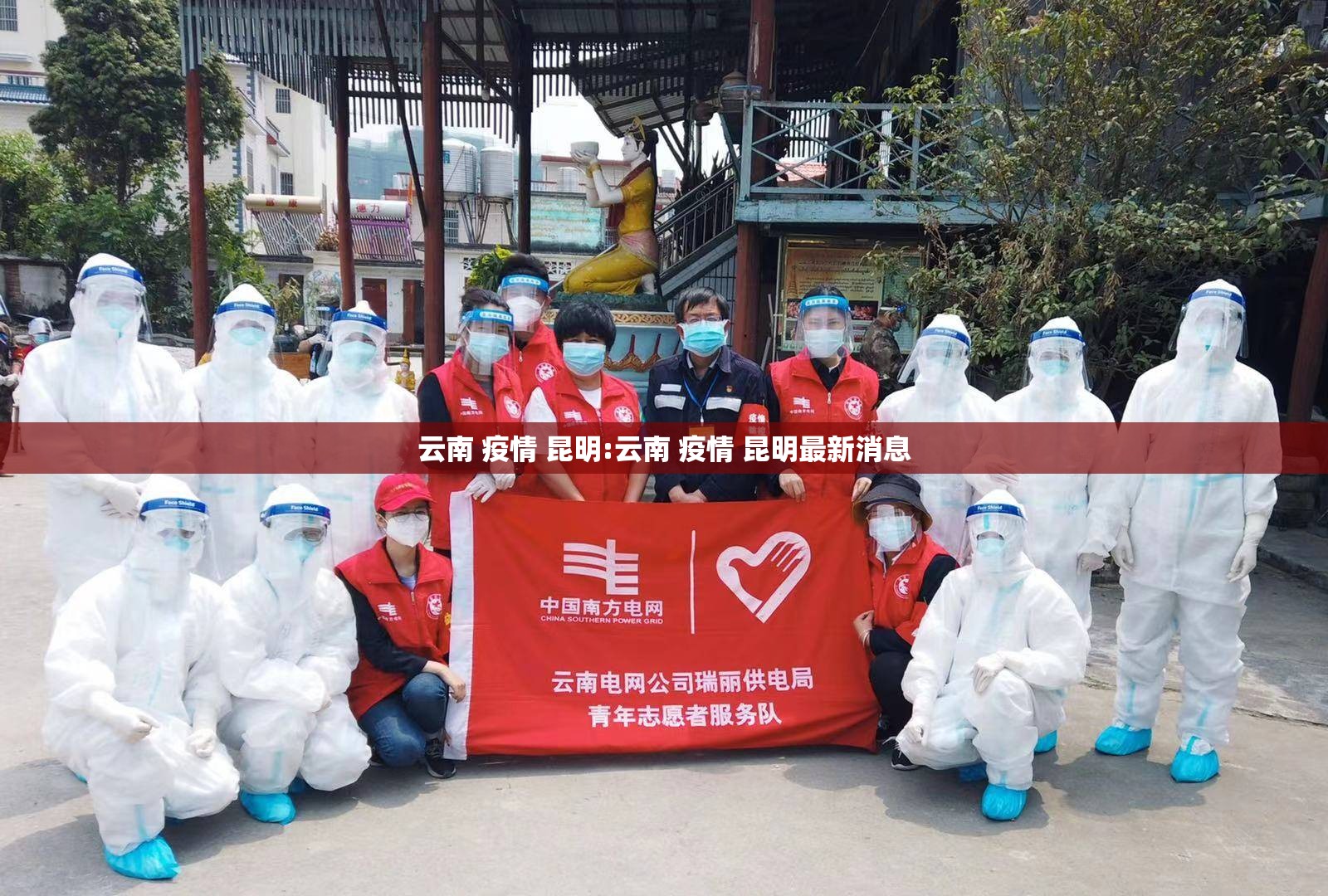 云南 疫情 昆明:云南 疫情 昆明最新消息