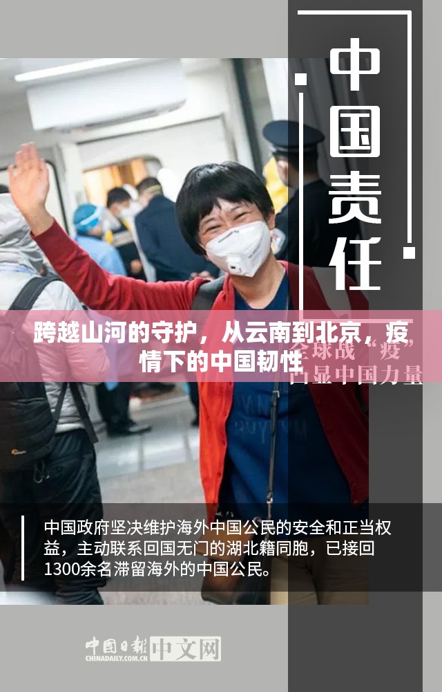 跨越山河的守护，从云南到北京，疫情下的中国韧性