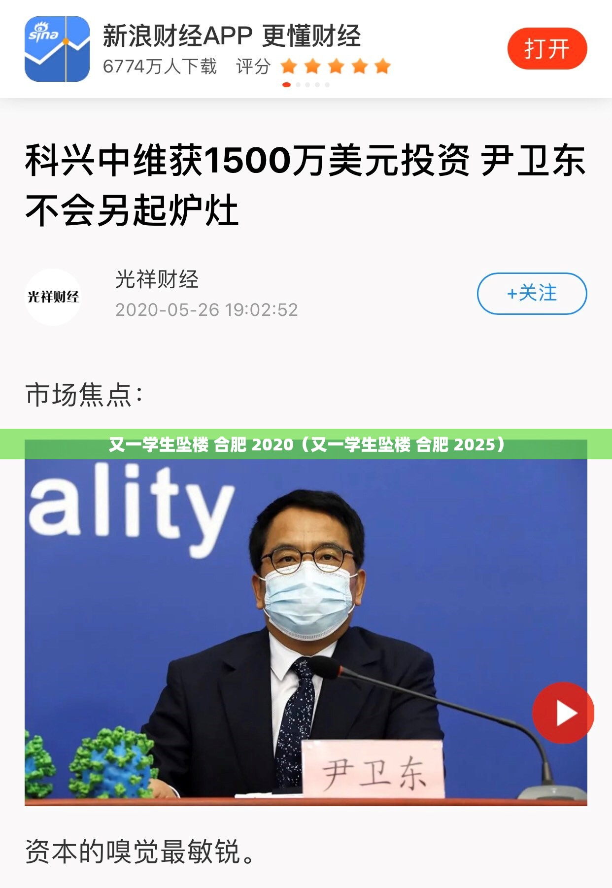 又一学生坠楼 合肥 2020（又一学生坠楼 合肥 2025）