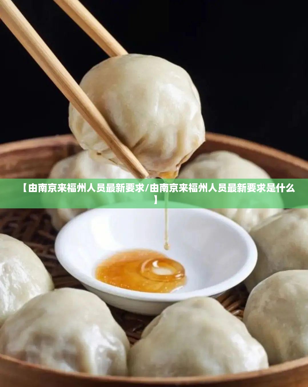 【由南京来福州人员最新要求/由南京来福州人员最新要求是什么】