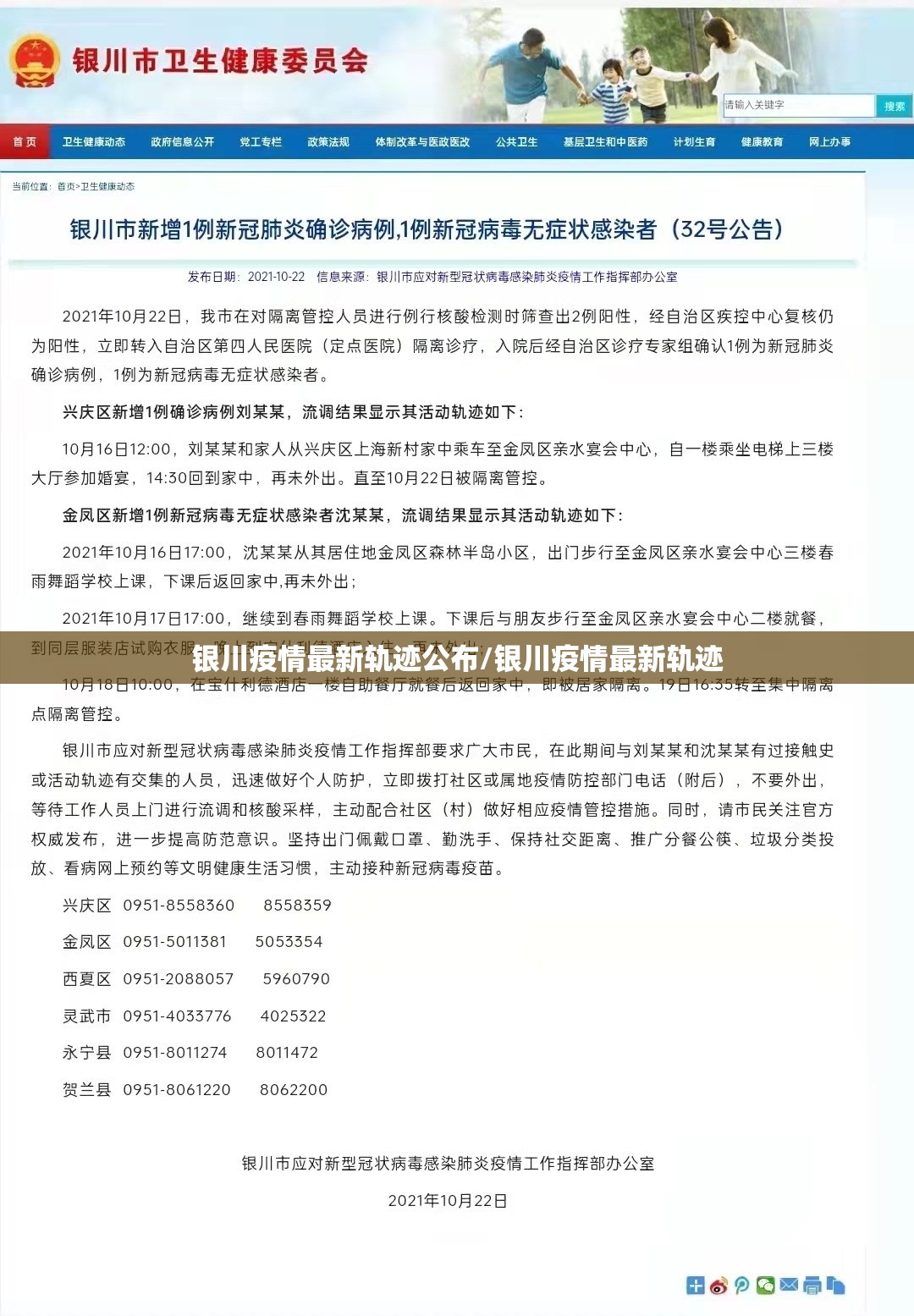 银川疫情最新轨迹公布/银川疫情最新轨迹