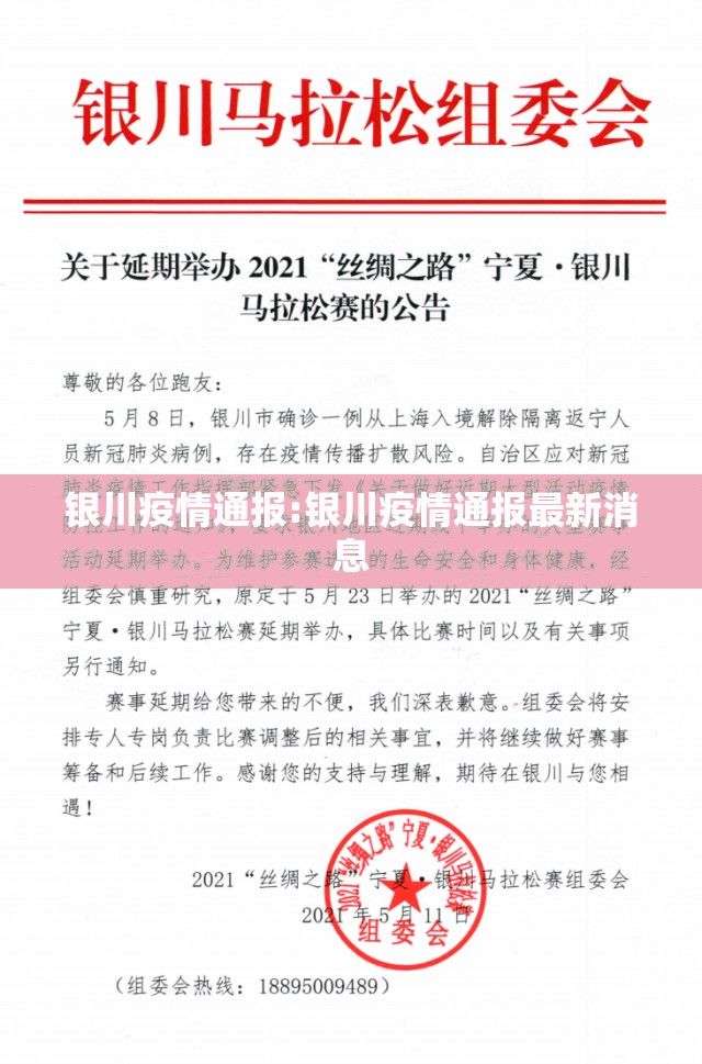 银川疫情通报:银川疫情通报最新消息