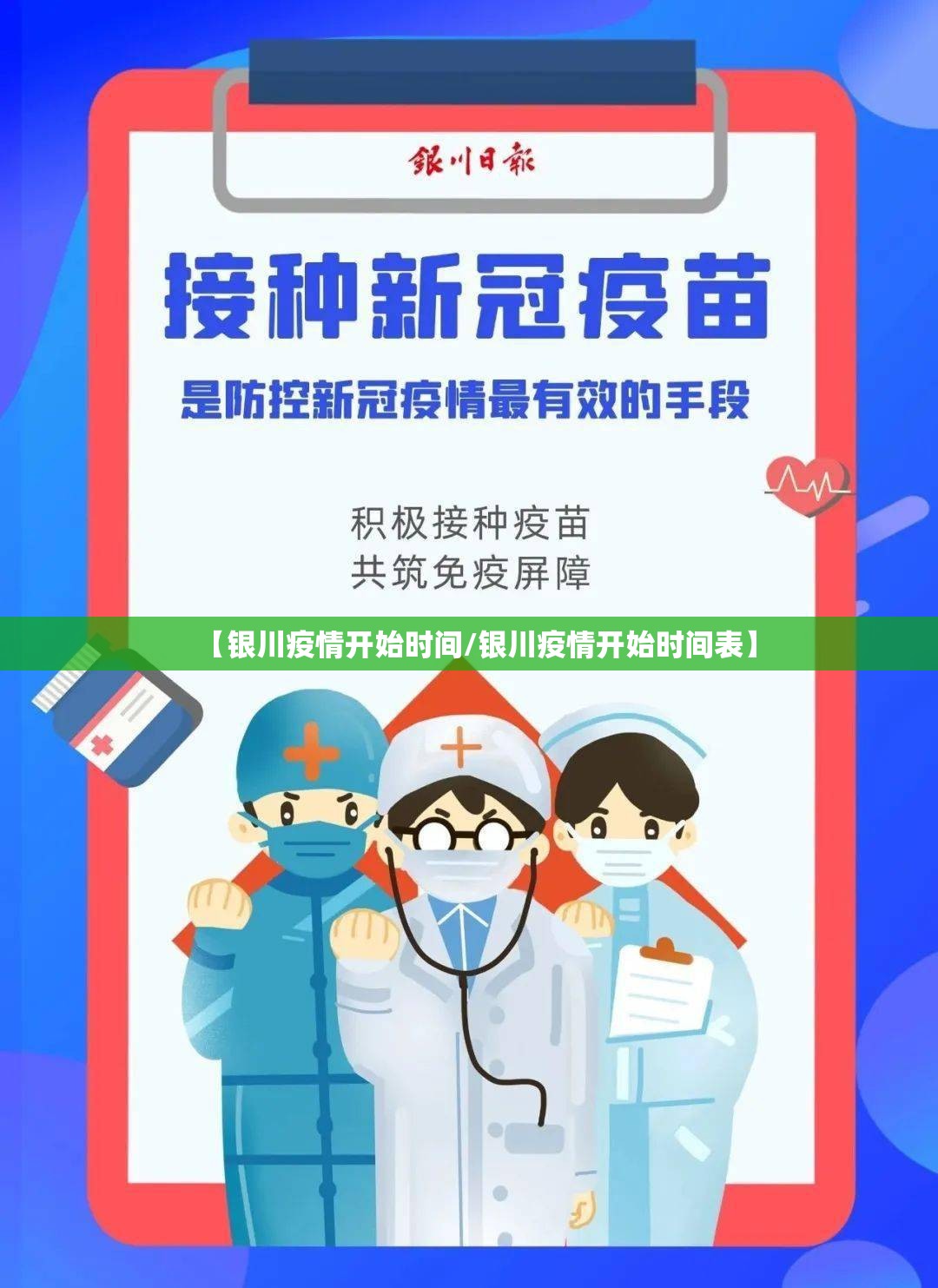 【银川疫情开始时间/银川疫情开始时间表】