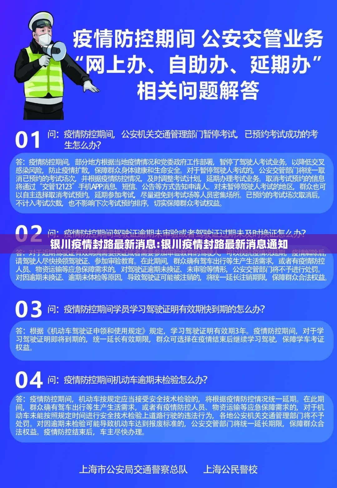 银川疫情封路最新消息:银川疫情封路最新消息通知