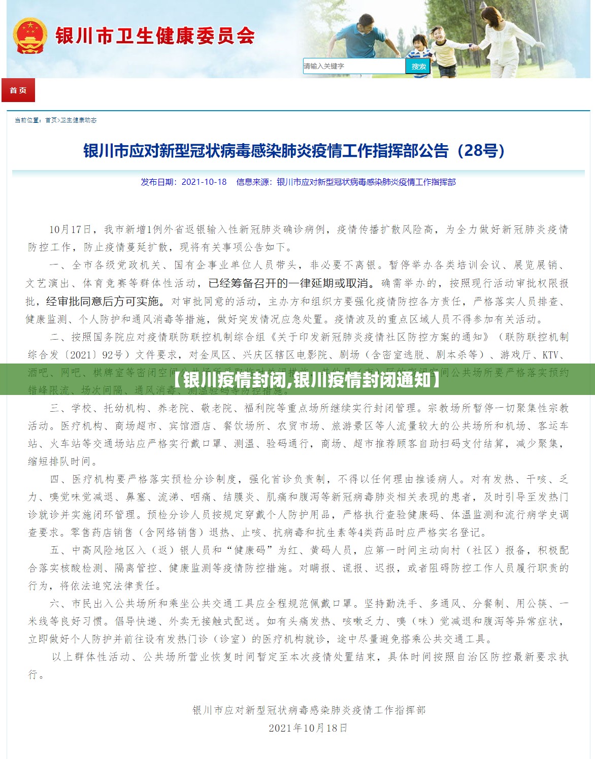 【银川疫情封闭,银川疫情封闭通知】