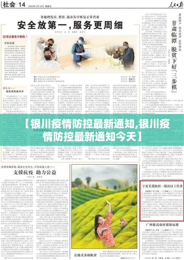 【银川疫情防控最新通知,银川疫情防控最新通知今天】
