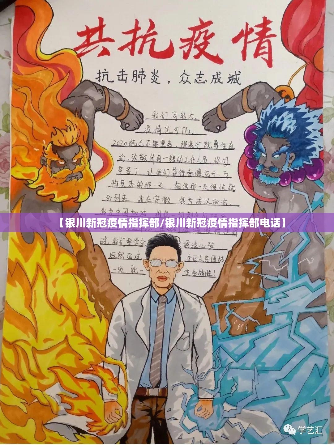【银川新冠疫情指挥部/银川新冠疫情指挥部电话】