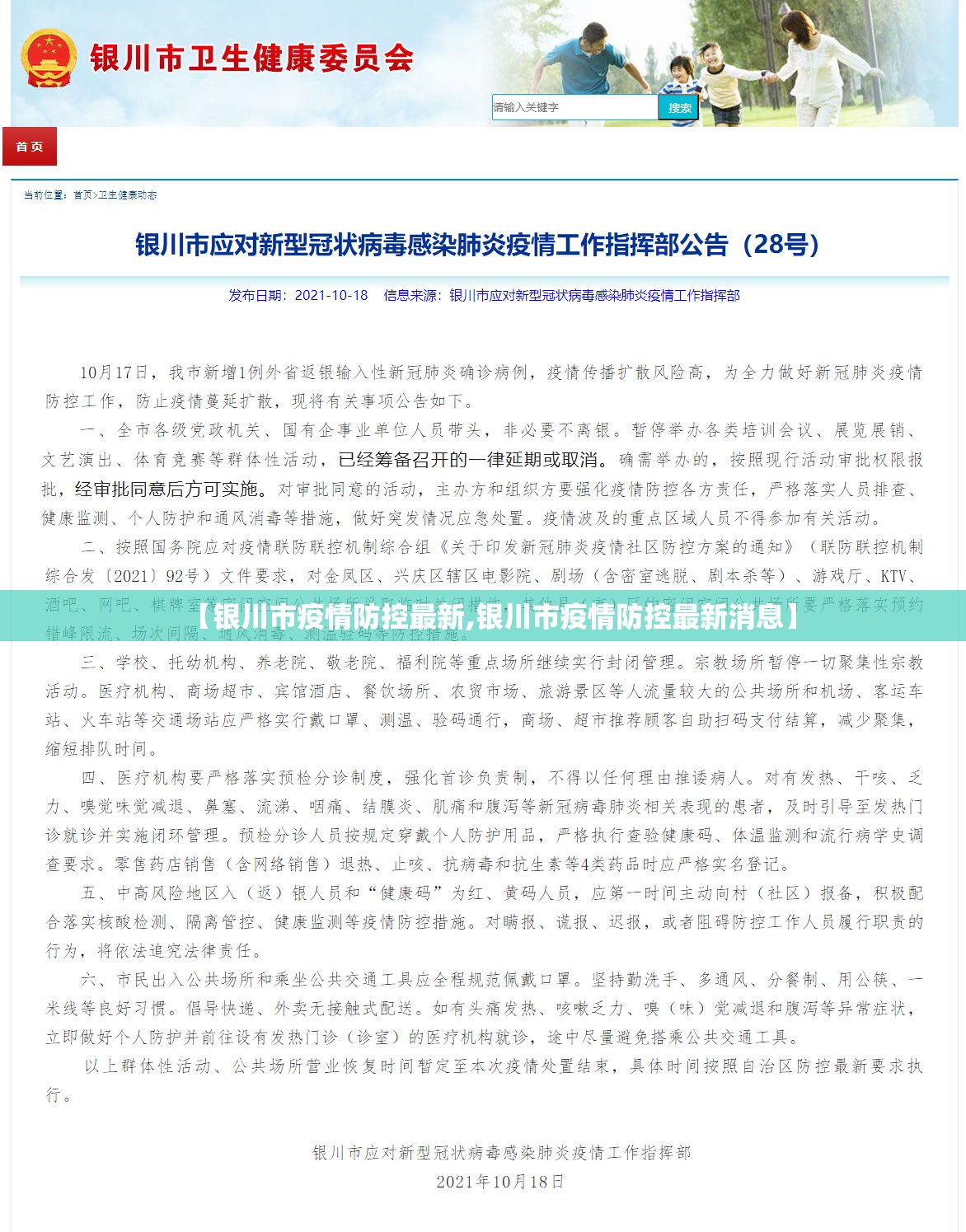 【银川市疫情防控最新,银川市疫情防控最新消息】