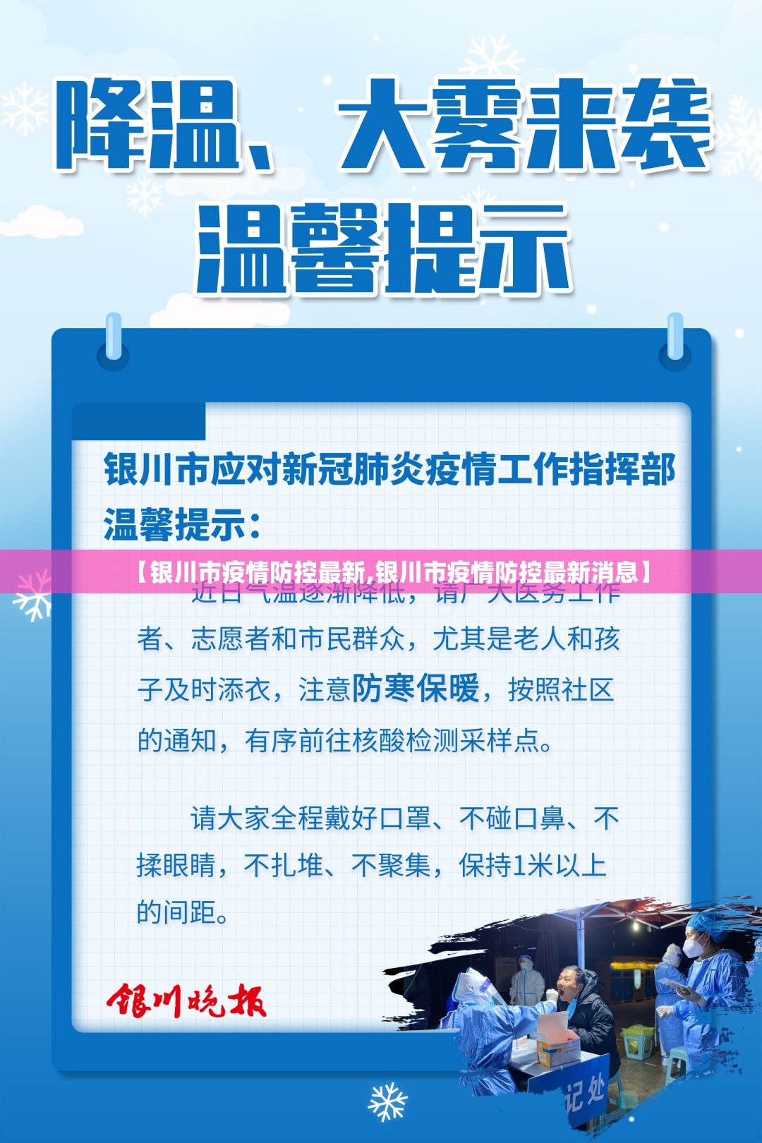 【银川市疫情防控最新,银川市疫情防控最新消息】