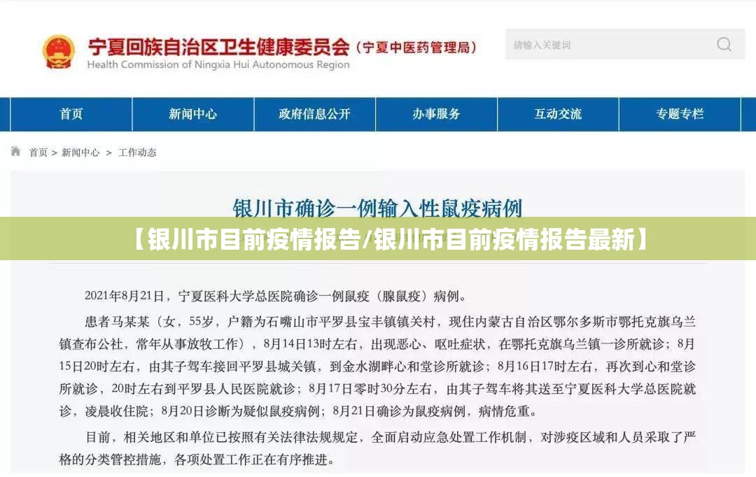 【银川市目前疫情报告/银川市目前疫情报告最新】