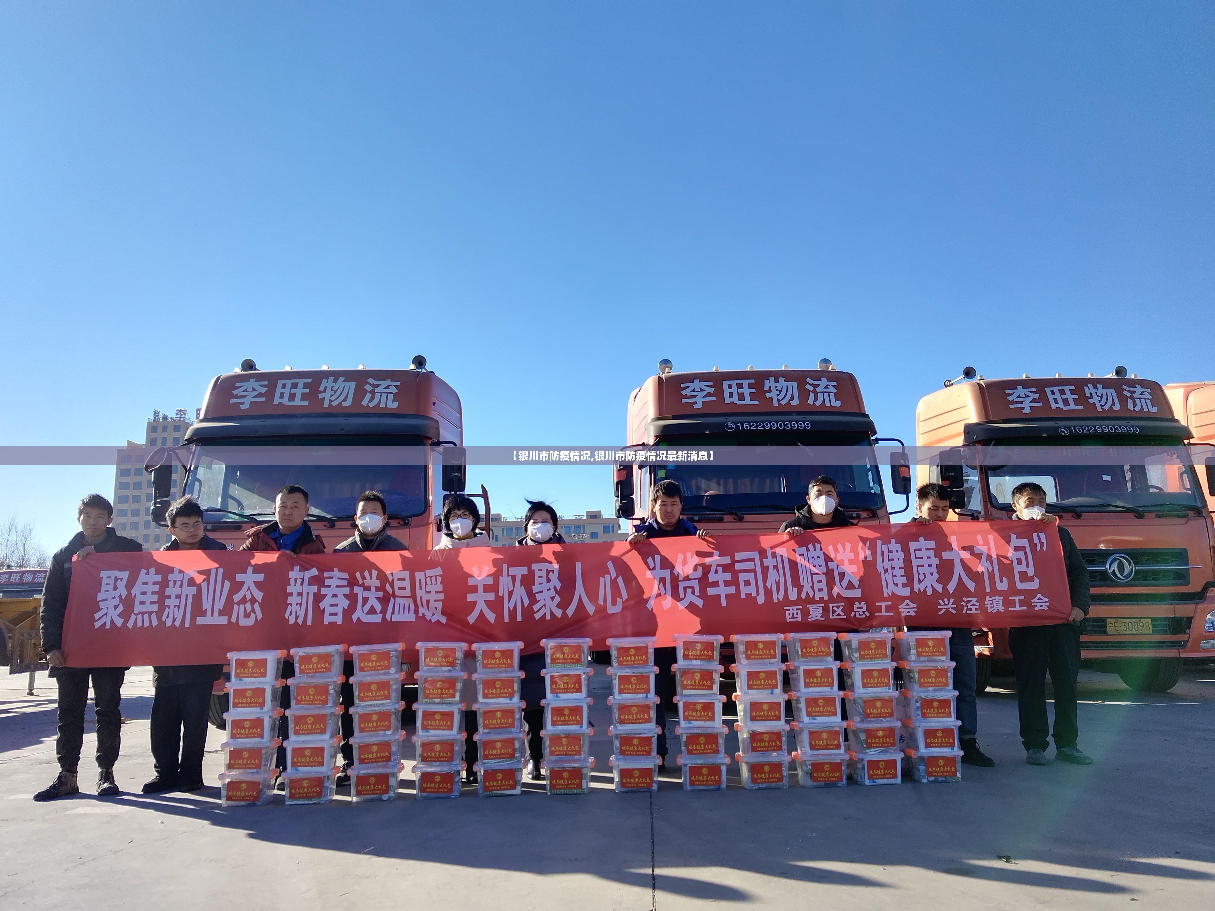 【银川市防疫情况,银川市防疫情况最新消息】