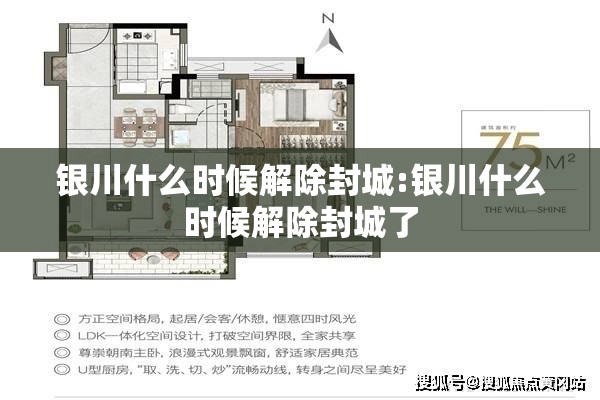 银川什么时候解除封城:银川什么时候解除封城了