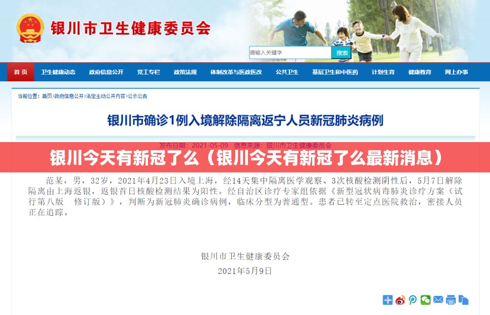 银川今天有新冠了么（银川今天有新冠了么最新消息）