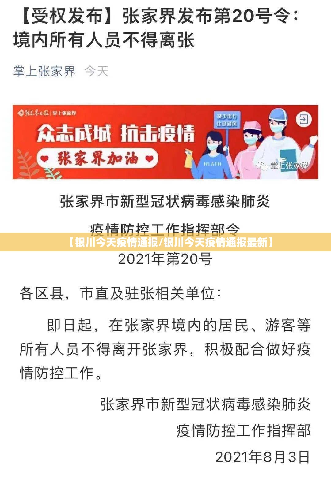 【银川今天疫情通报/银川今天疫情通报最新】