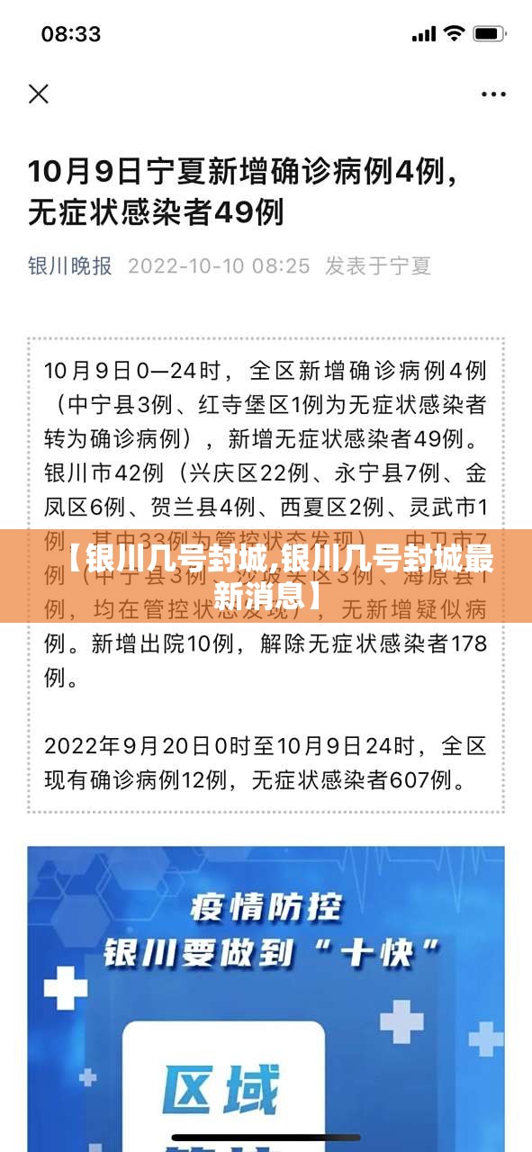 【银川几号封城,银川几号封城最新消息】